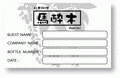 นามบัตรภาษาญี่ปุ่น20
